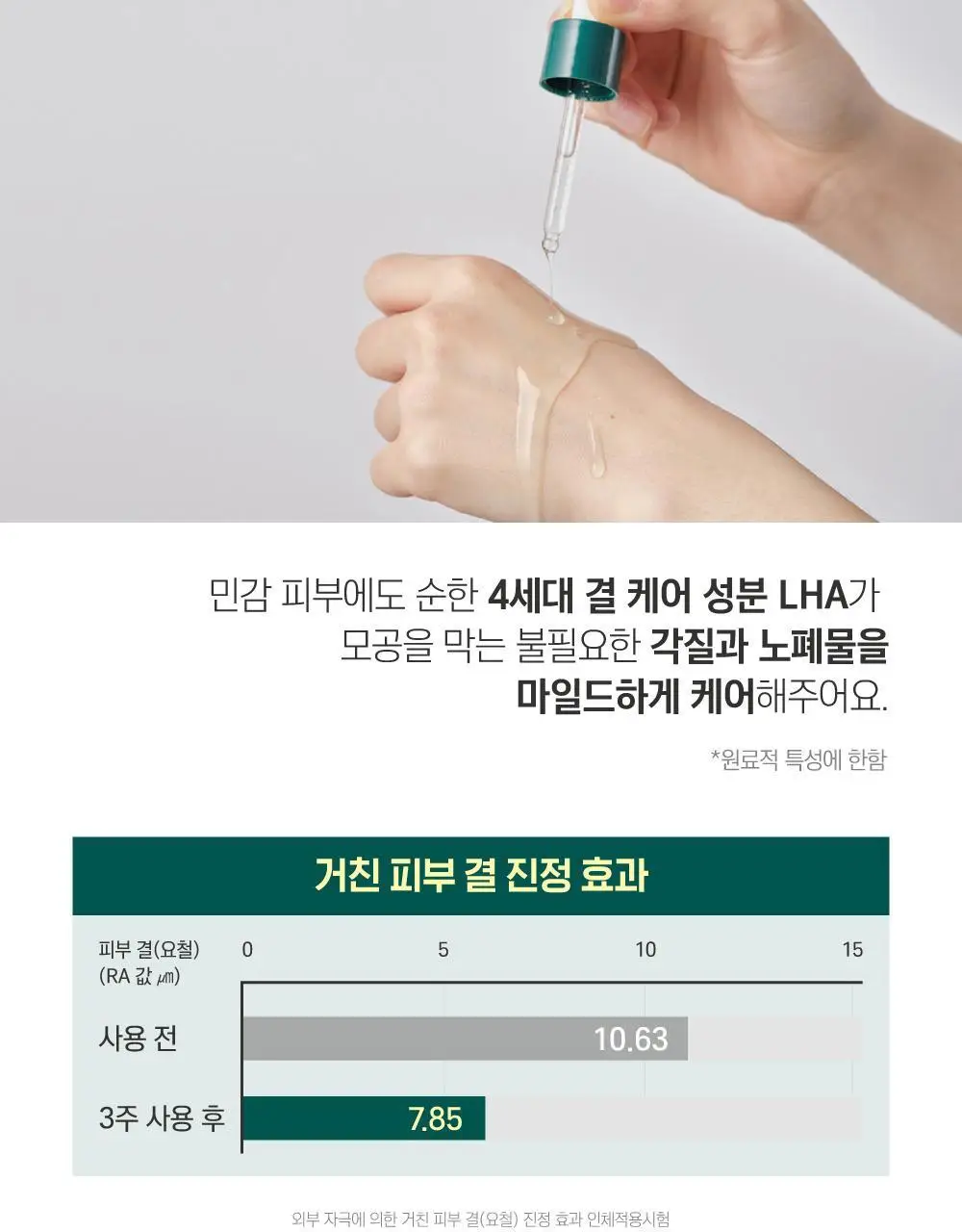 [더블기획/트러블쏙] 라운드랩 소나무 진정 시카 앰플 30ml 리필기획 (+30ml 리필+마스크+스티커 모음) 상세페이지 20